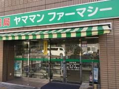 ヤママン　ファーマシー