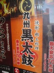 九州黒太鼓　品川
