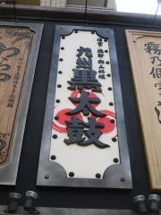 九州黒太鼓　品川