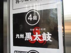 九州黒太鼓　品川