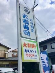 大吉寿司