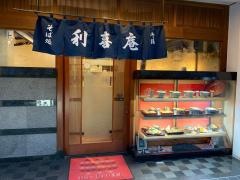 利喜庵