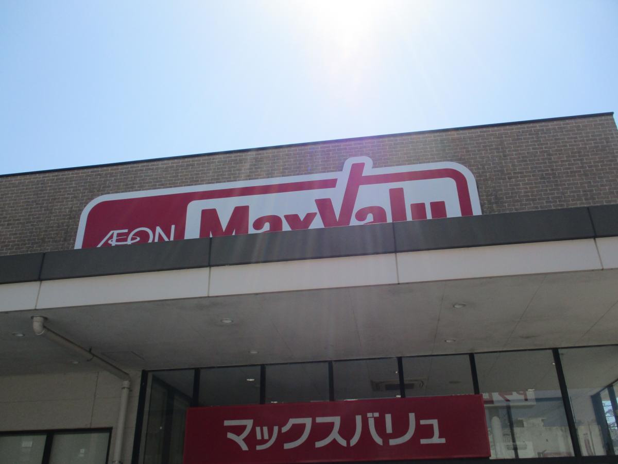 マックスバリュ 岐阜 元町 店