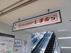 ファッションセンターしまむら　江坂駅前店