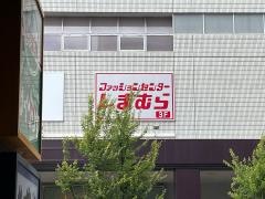 ファッションセンターしまむら　江坂駅前店