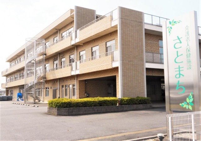 介護老人保健施設さとまち 施設外観