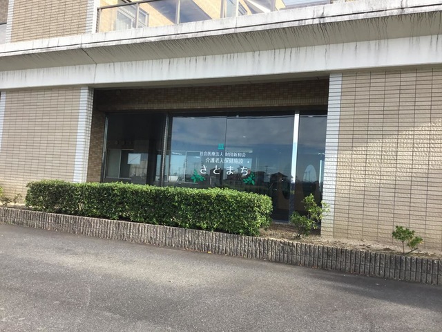 介護老人保健施設さとまち 雰囲気