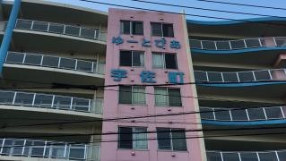 特別養護老人ホーム　ゆーとぴあ宇佐町