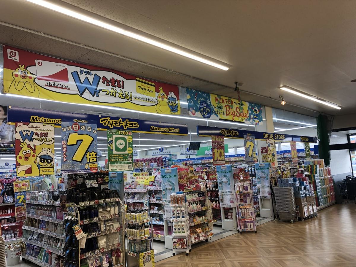 マツモトキヨシ　花田店