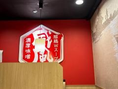 威風　大和店