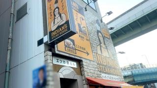ステーキハウス　インディアンズ　東片端店
