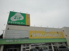 ココカラファイン・ジップドラッグ　八田店
