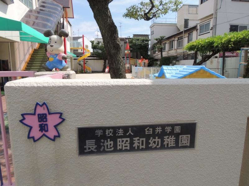 長池昭和幼稚園