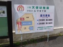 下関天使幼稚園
