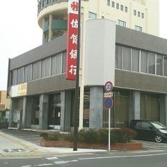 佐賀銀行神野町支店