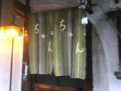 ちゅんちゅん