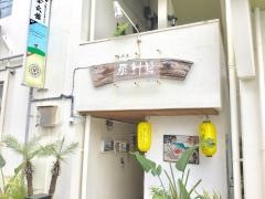居酒屋羅針盤