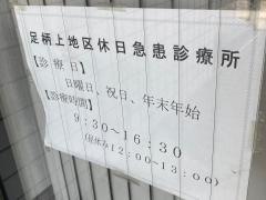 足柄上地区休日急患診療所