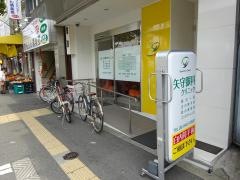 矢守眼科医院