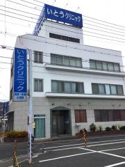 いとう内科外科小児科クリニック