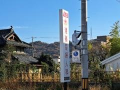 遠藤産婦人科