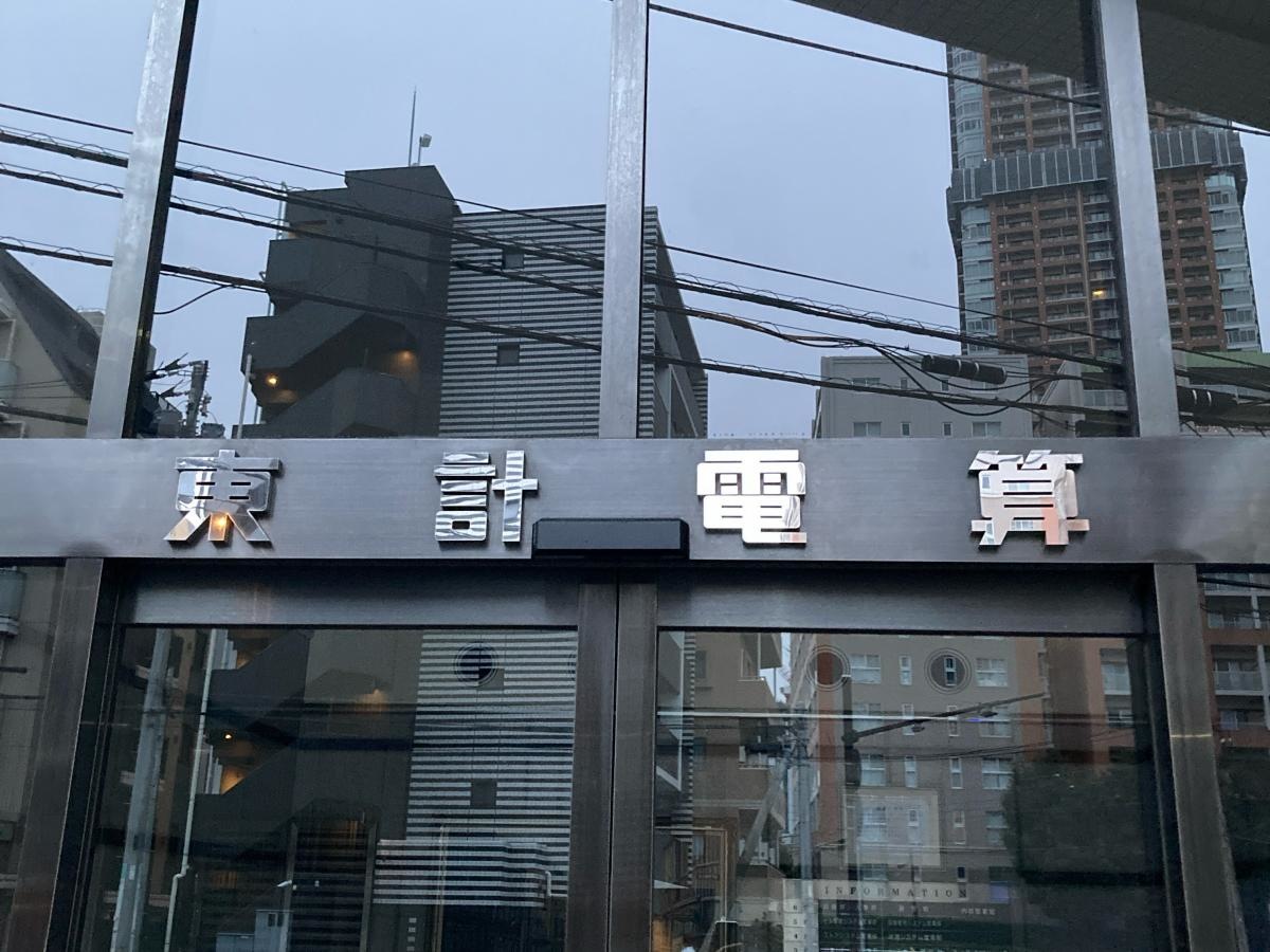 （株）東計電算の施設外観です。
