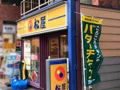 松屋　千歳烏山店
