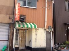 名城園