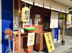 餃子のたかすみ