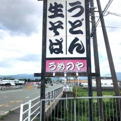 梅の家