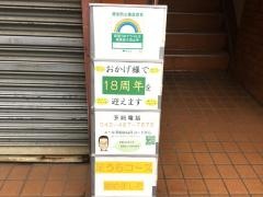 ほぐしトローネ