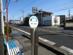 「藤代」バス停留所