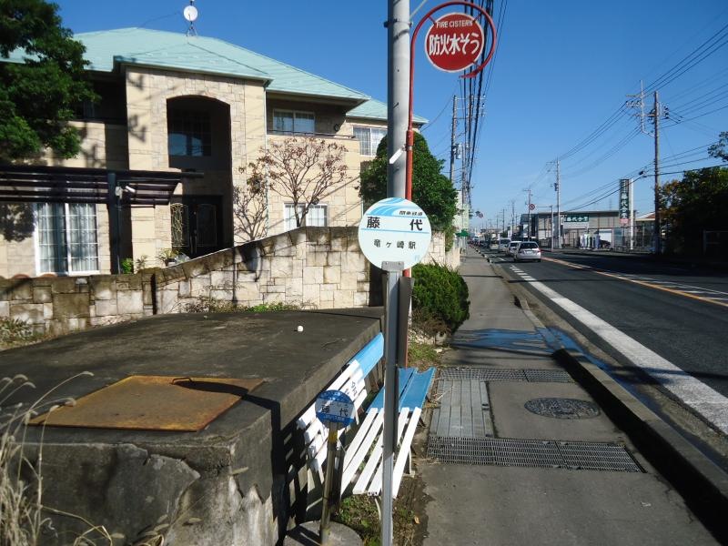 「藤代」バス停留所
