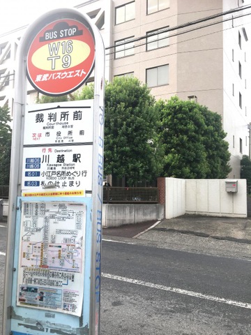 東武バス「裁判所前」バス停留所／ホームメイト