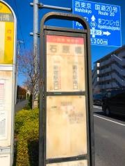 「石原橋」バス停留所