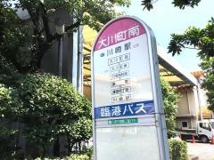 「大川町南」バス停留所