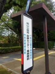 「姫山公園南(北行)」バス停留所