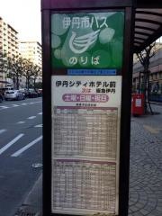 「伊丹シティホテル前」バス停留所