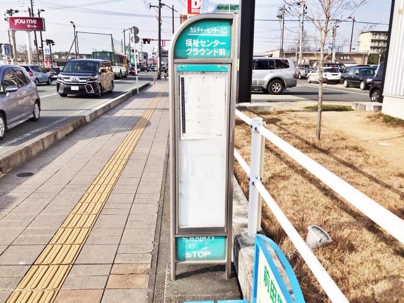 「福祉センターグラウンド前(南側)」バス停留所
