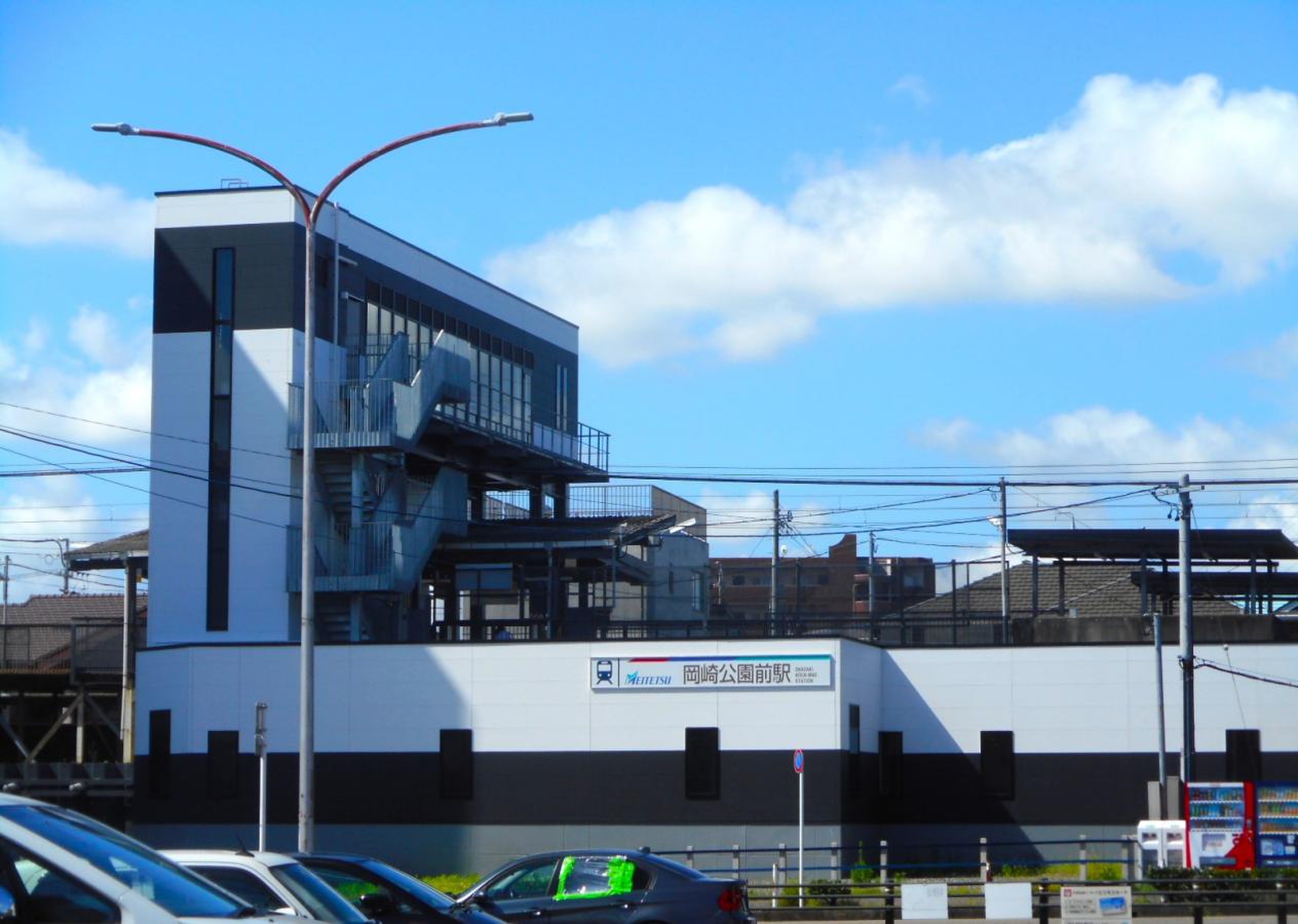 岡崎 公園 前 駅