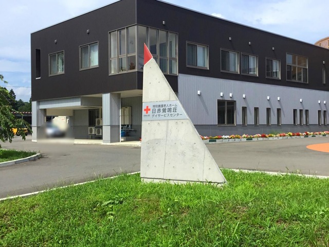 日赤鶯鳴荘 看板