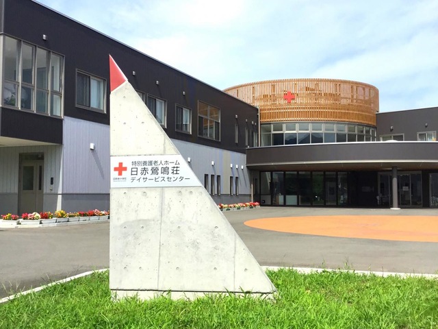 日赤鶯鳴荘 施設外観