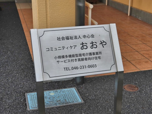 コミュニティケア　おおや