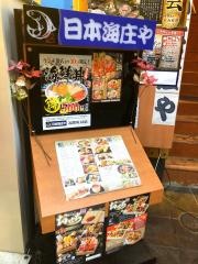 庄や　近鉄四日市店