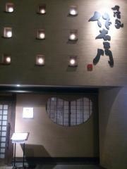 居酒家　作右ェ門