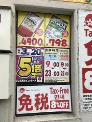 ダイコクドラッグ　ＮＥＷ梅新店