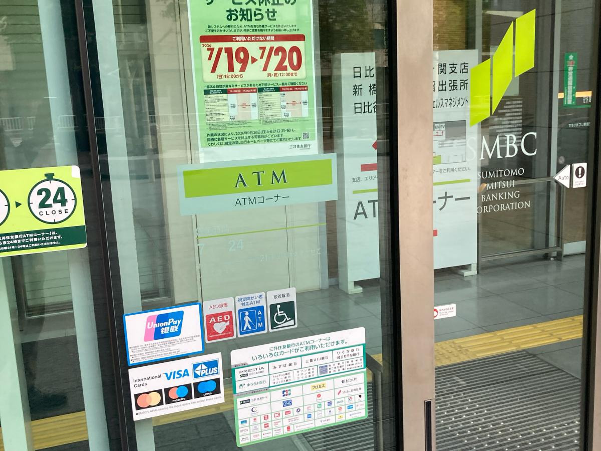 三井 住友 銀行 日比谷 支店
