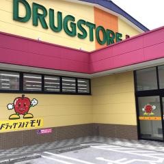 ドラッグストアモリ 八重瀬店