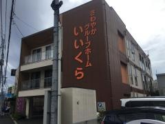 さわやかグループホームいいくら