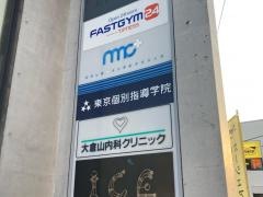 東京個別指導学院　大倉山教室